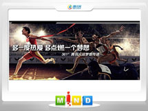 山亭361度——腾讯大运会梦想传递